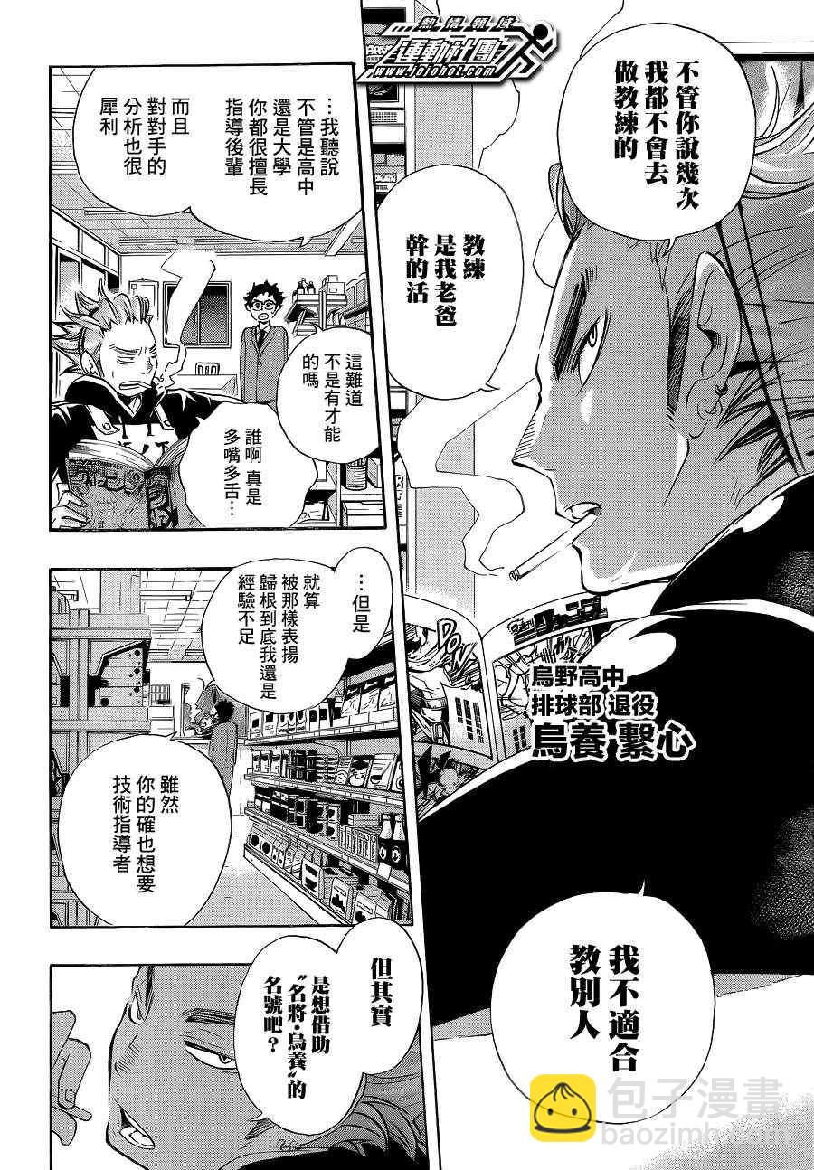 🍝排球少年!! 第17话 第18页