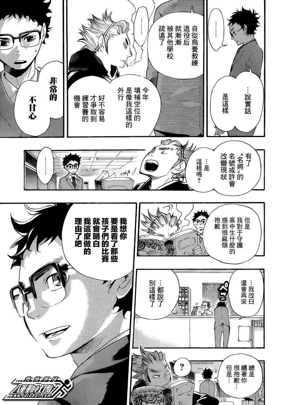 🍝排球少年!! 第17话 第19页