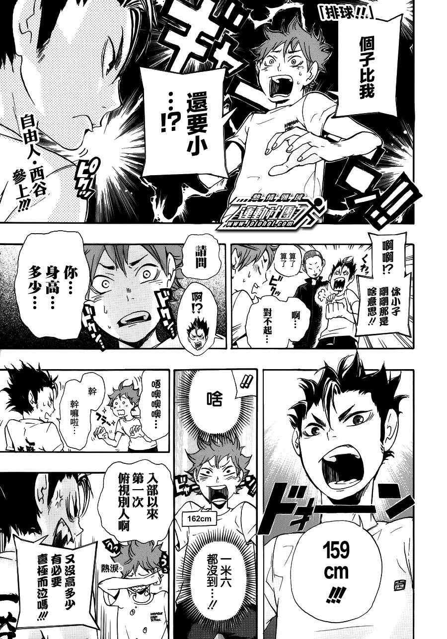 🍝排球少年!! 第17话 第2页