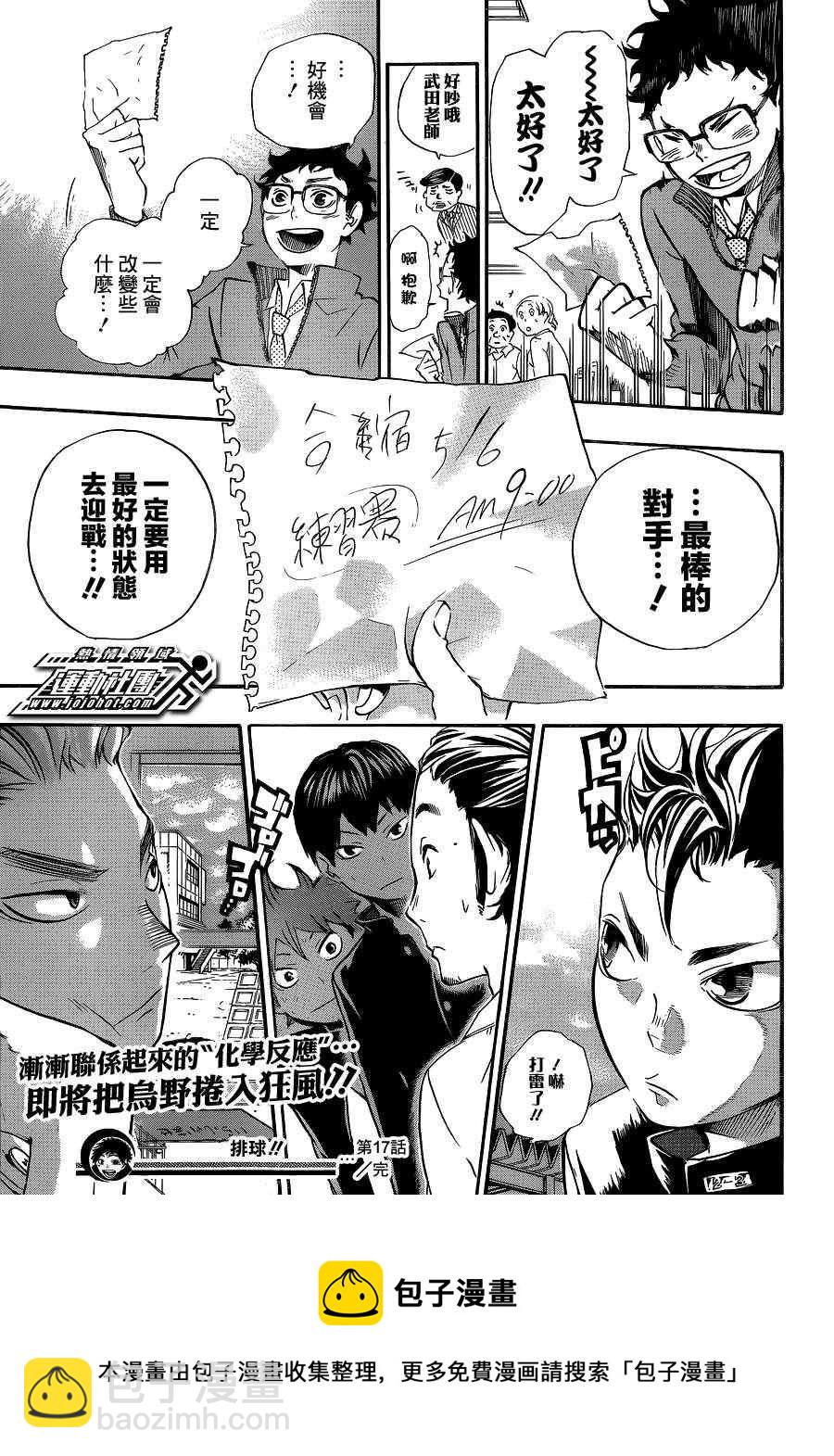 🍝排球少年!! 第17话 第23页