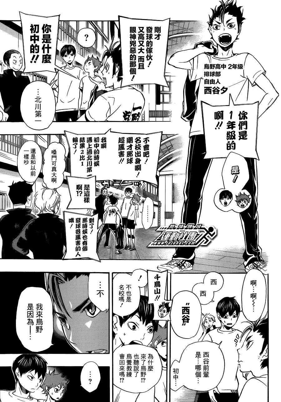🍝排球少年!! 第17话 第3页