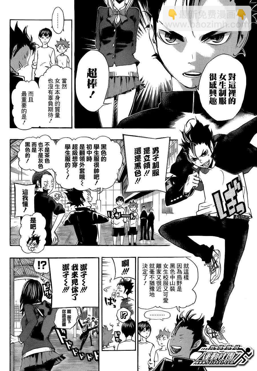 🍝排球少年!! 第17话 第4页
