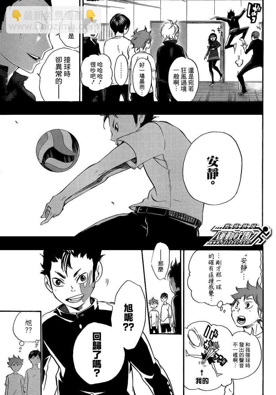 🍝排球少年!! 第17话 第5页