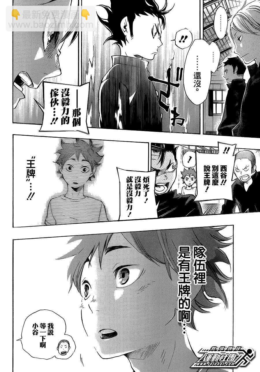 🍝排球少年!! 第17话 第6页