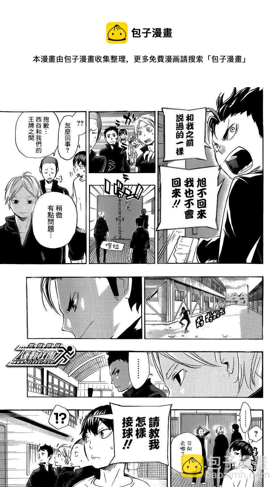 🍝排球少年!! 第17话 第7页