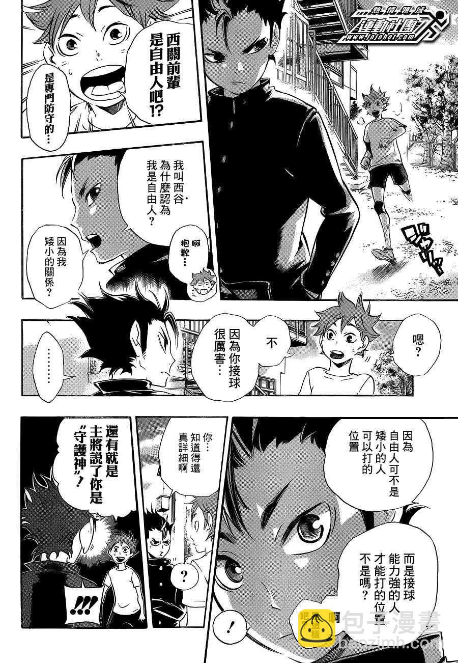 🍝排球少年!! 第17话 第8页