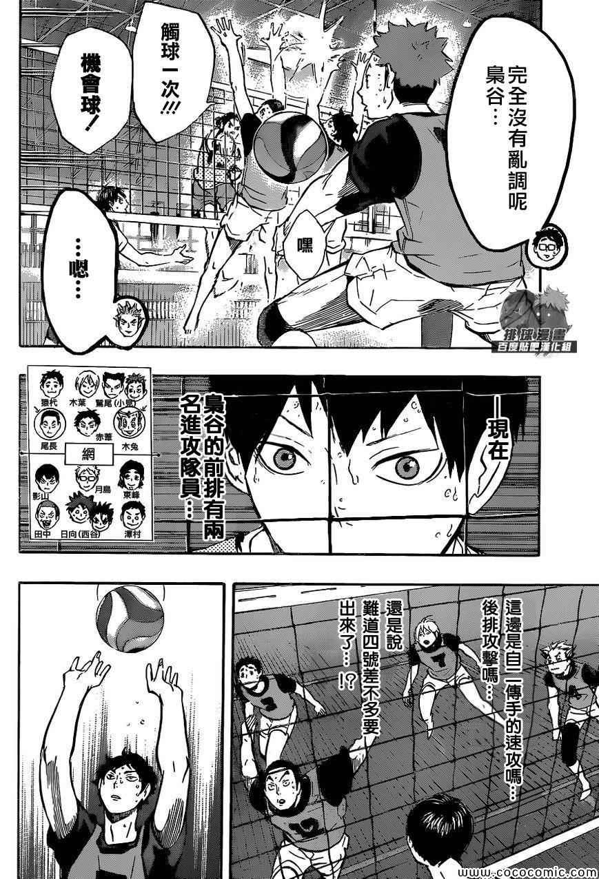 🍝排球少年!! 第95话 第10页
