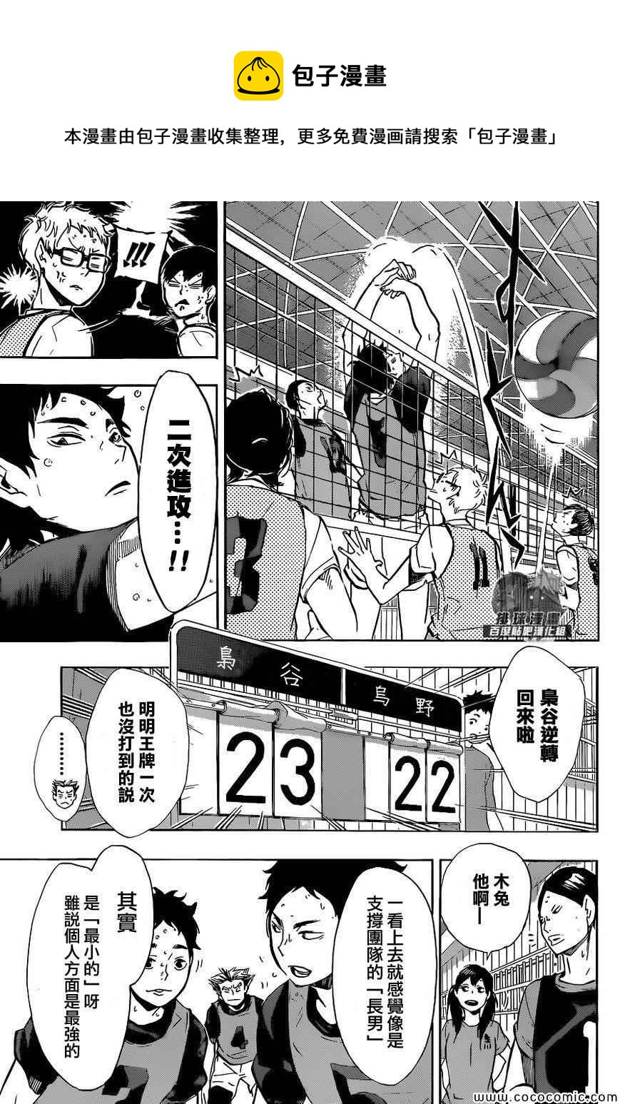 🍝排球少年!! 第95话 第11页
