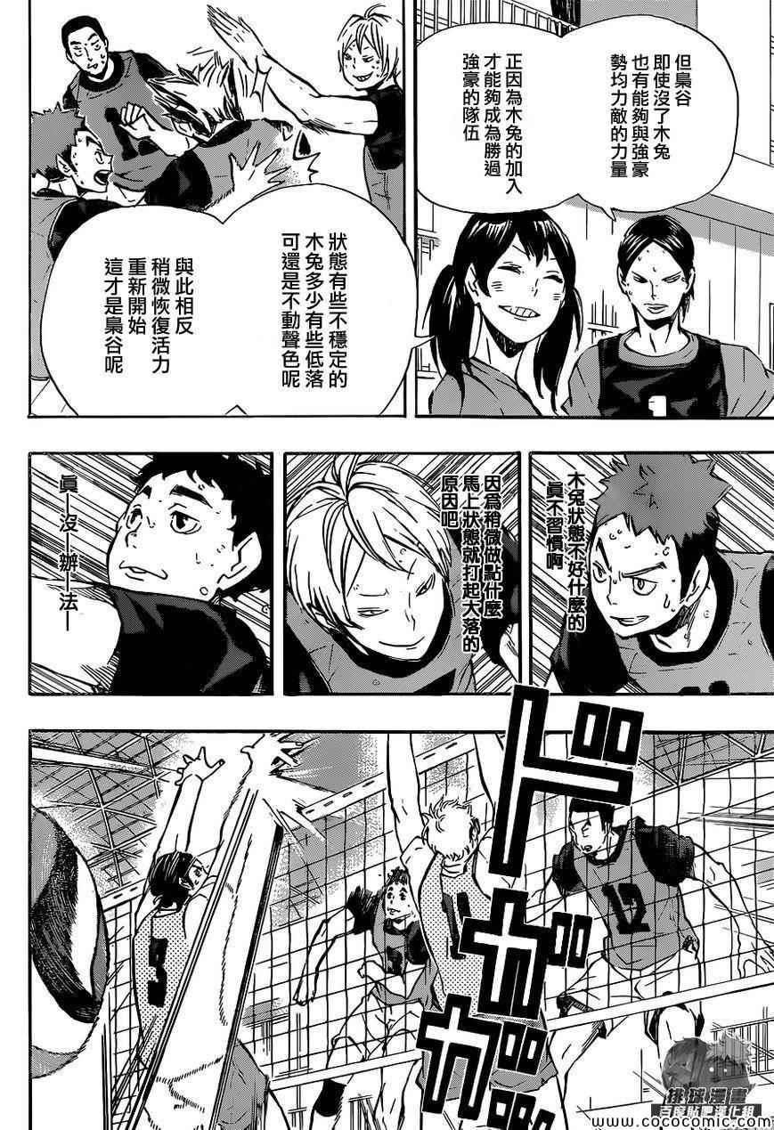 🍝排球少年!! 第95话 第12页