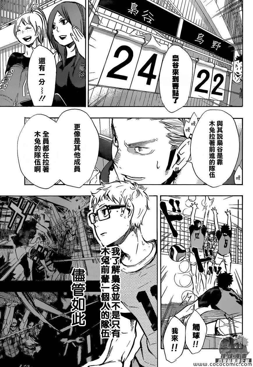 🍝排球少年!! 第95话 第13页