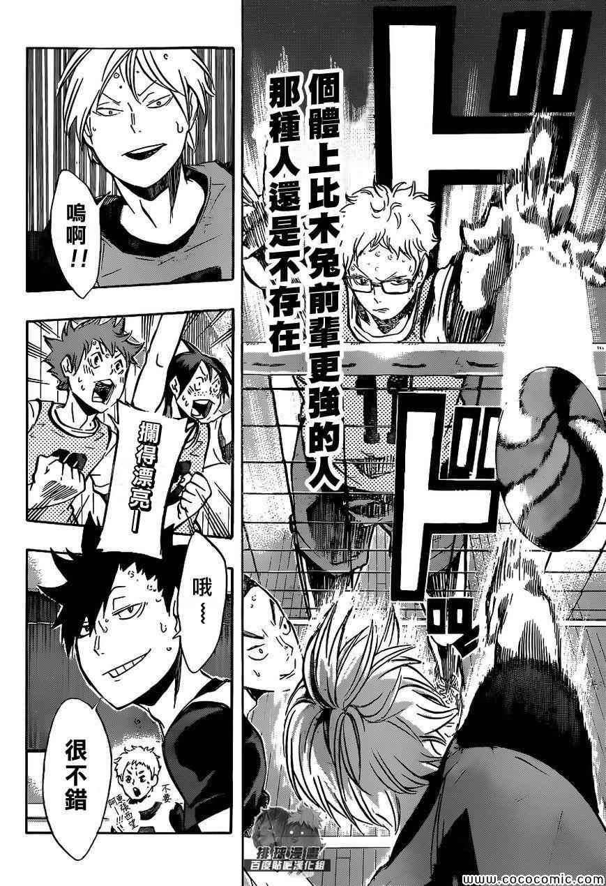 🍝排球少年!! 第95话 第14页