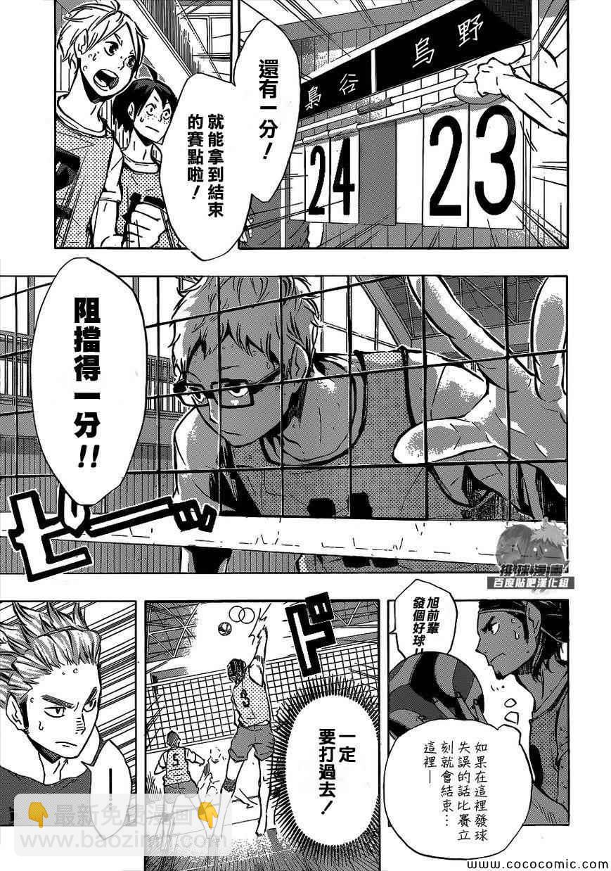 🍝排球少年!! 第95话 第15页
