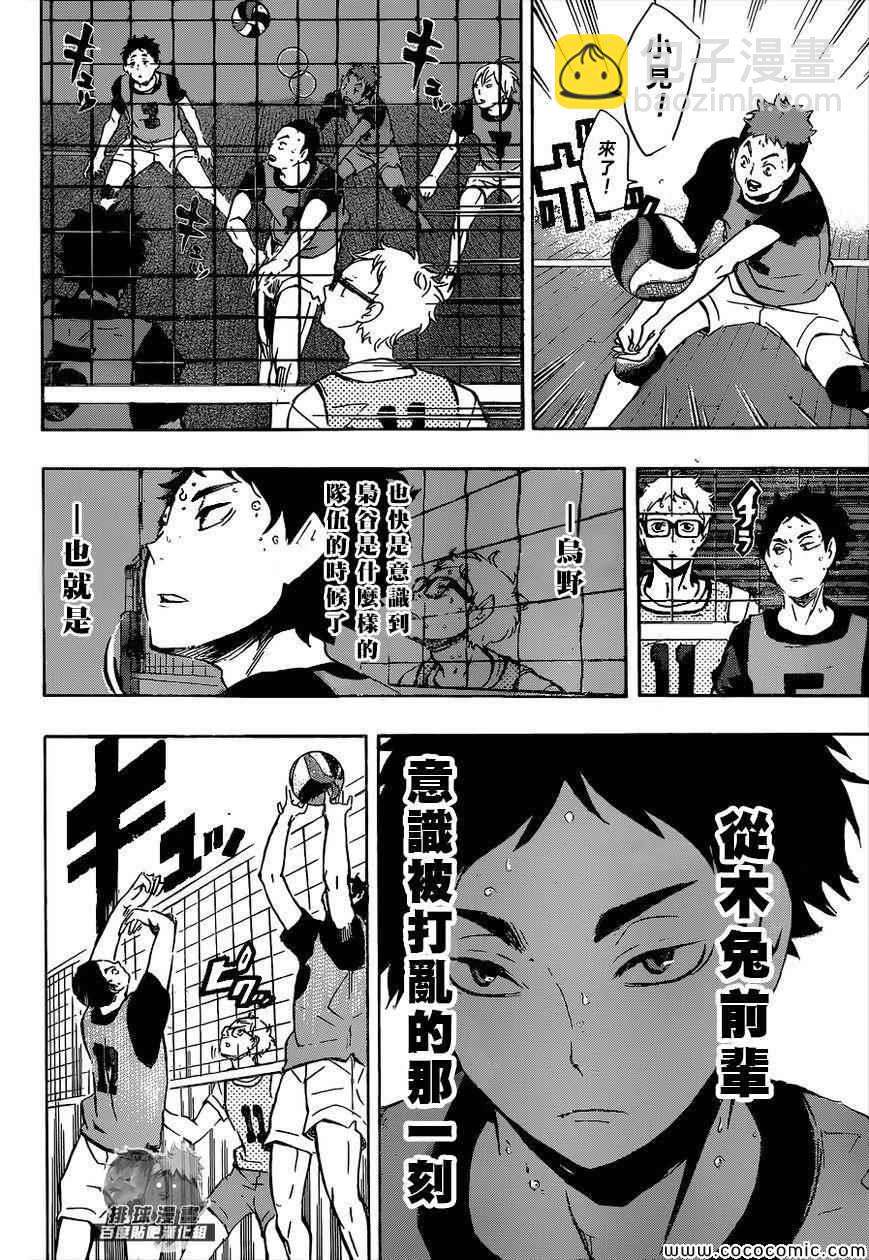 🍝排球少年!! 第95话 第16页