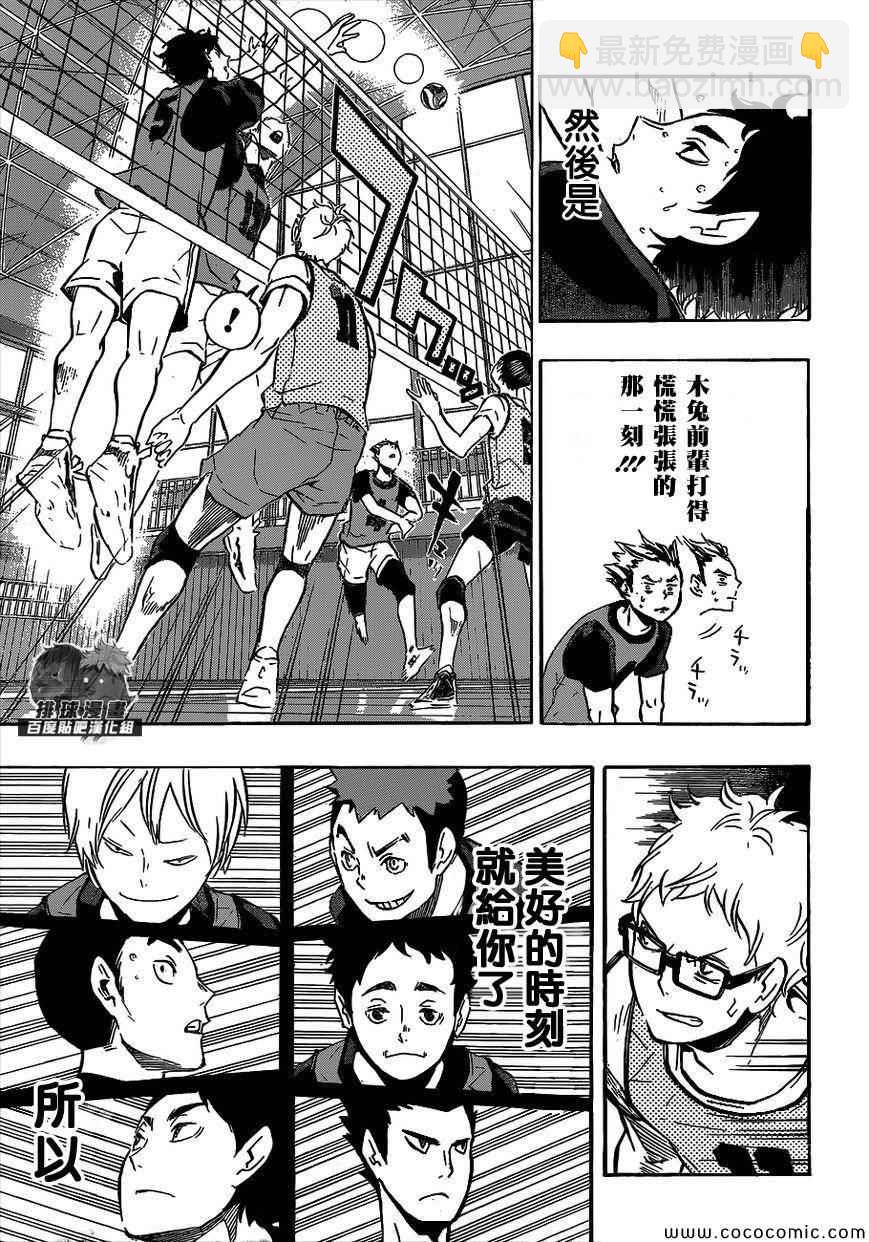 🍝排球少年!! 第95话 第17页