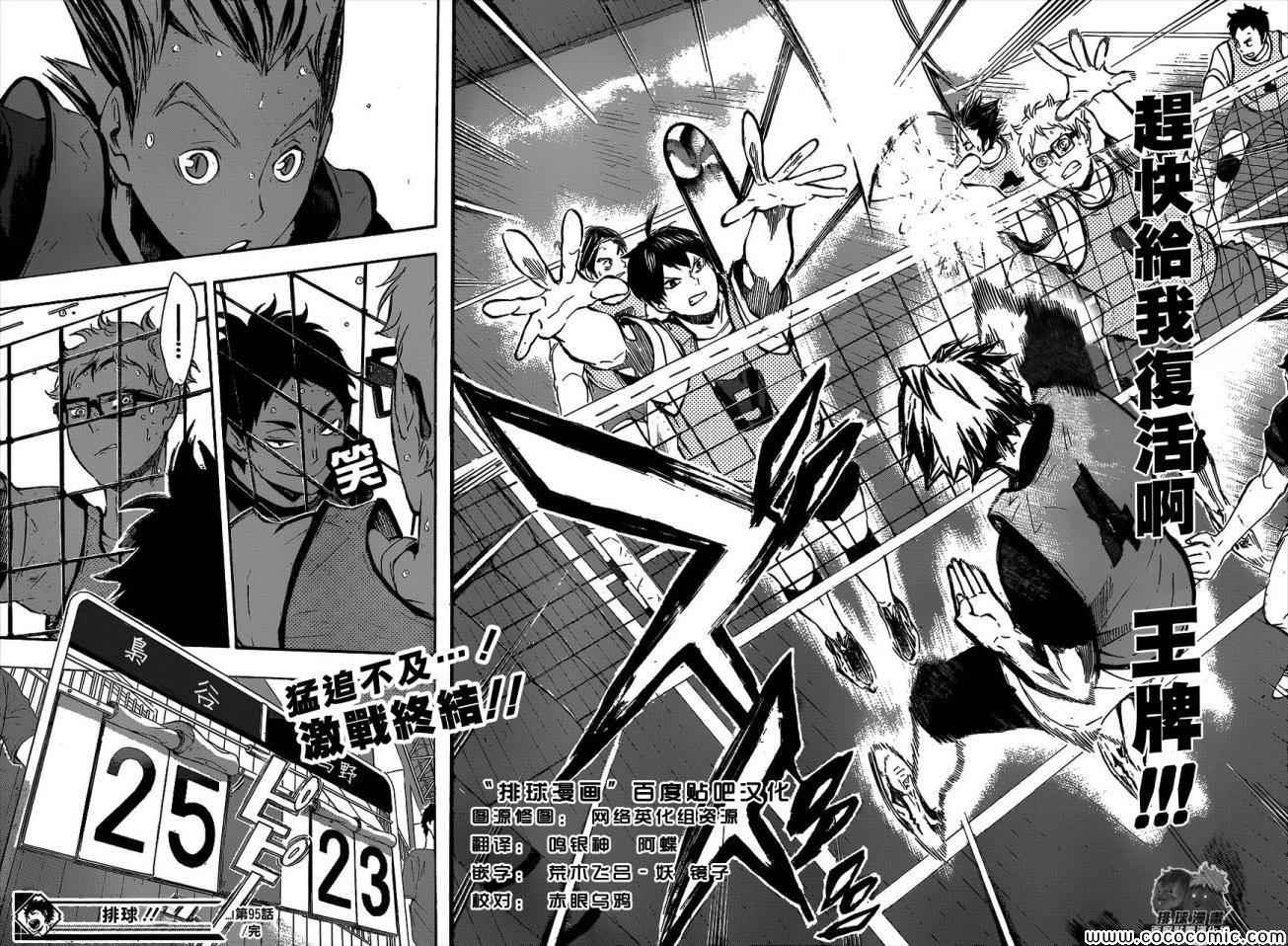 🍝排球少年!! 第95话 第18页