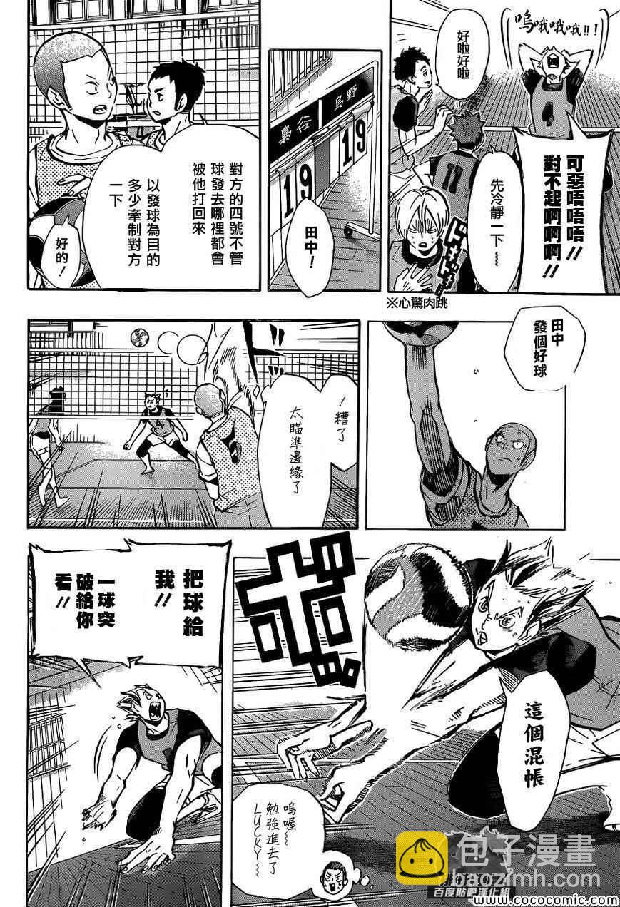 🍝排球少年!! 第95话 第4页
