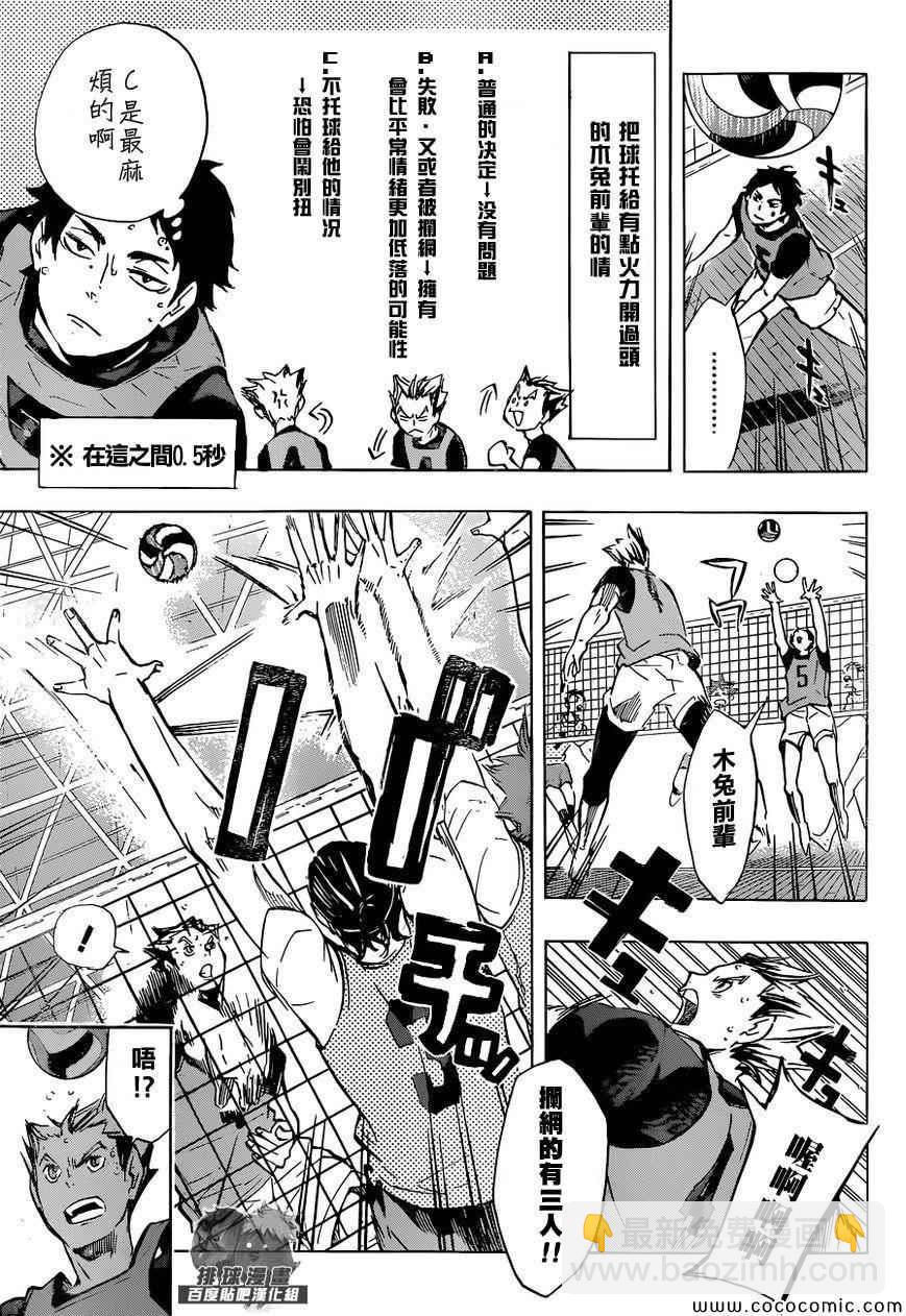 🍝排球少年!! 第95话 第5页
