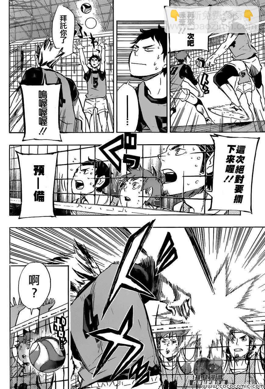 🍝排球少年!! 第95话 第6页