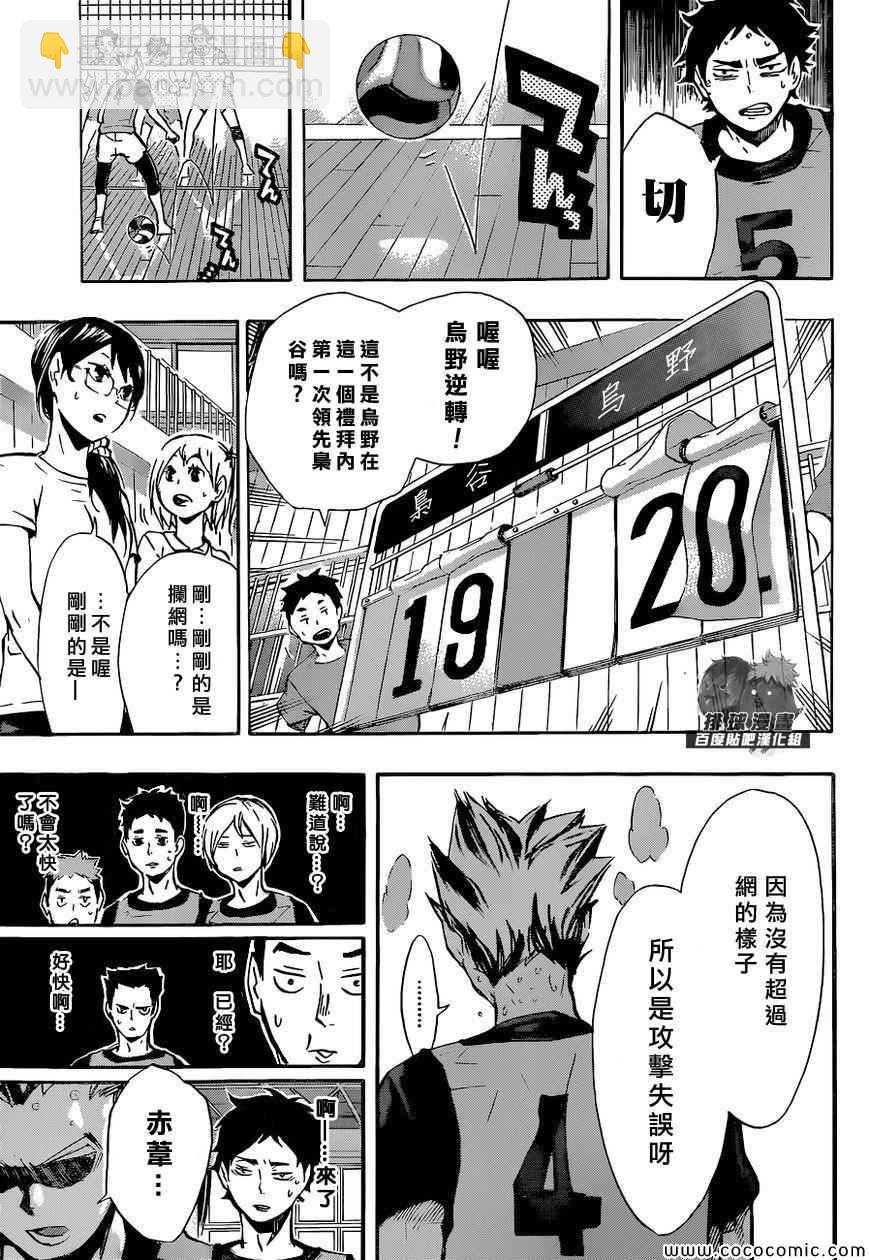 🍝排球少年!! 第95话 第7页