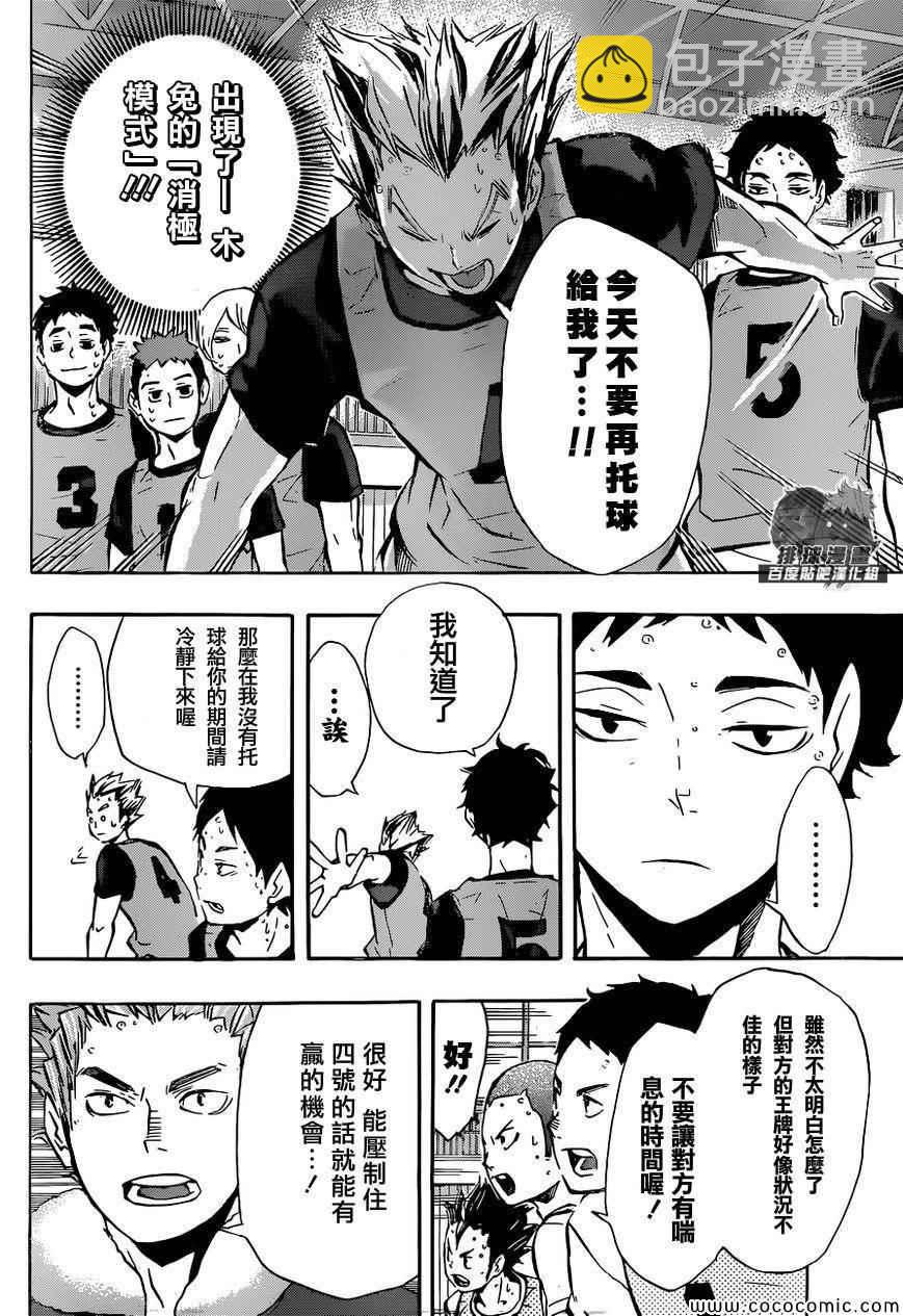 🍝排球少年!! 第95话 第8页