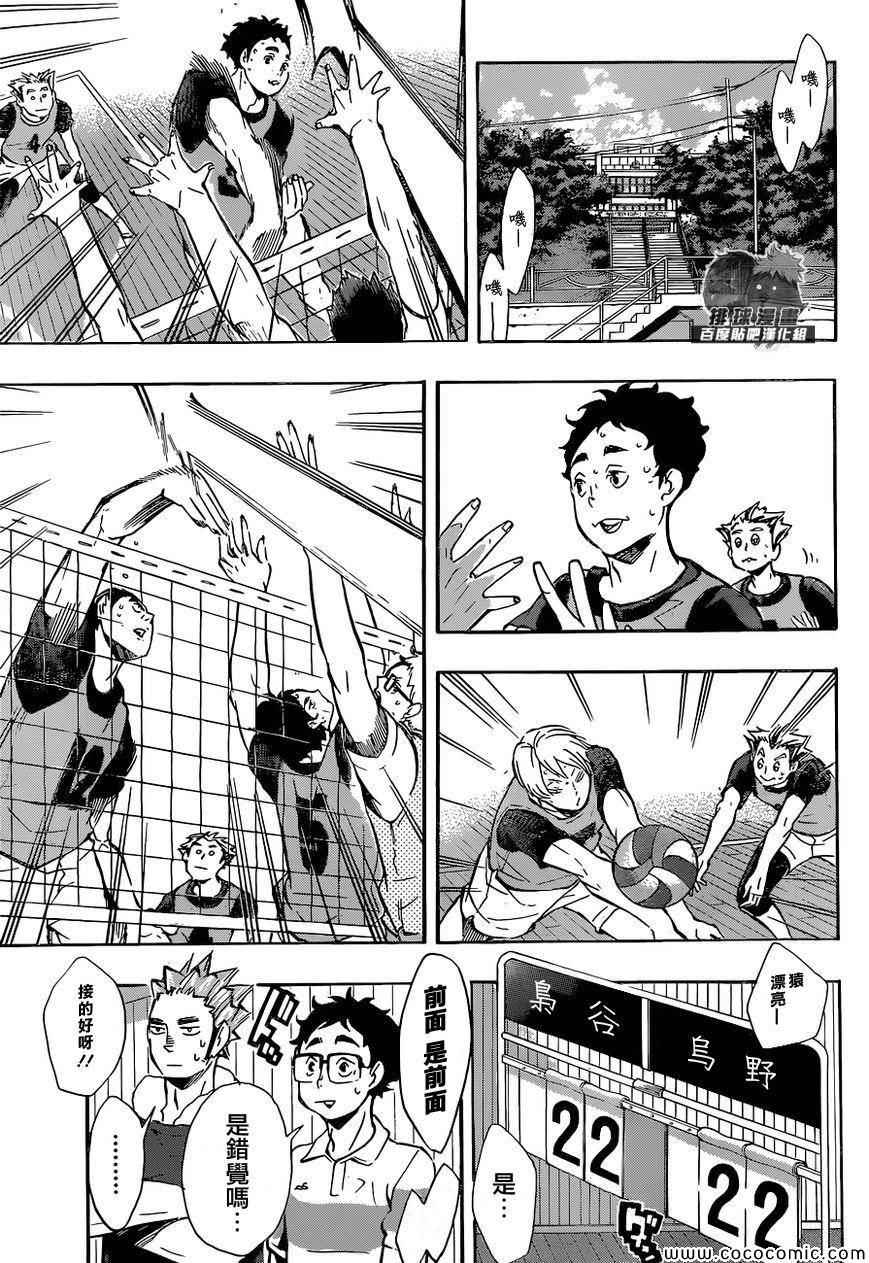 🍝排球少年!! 第95话 第9页