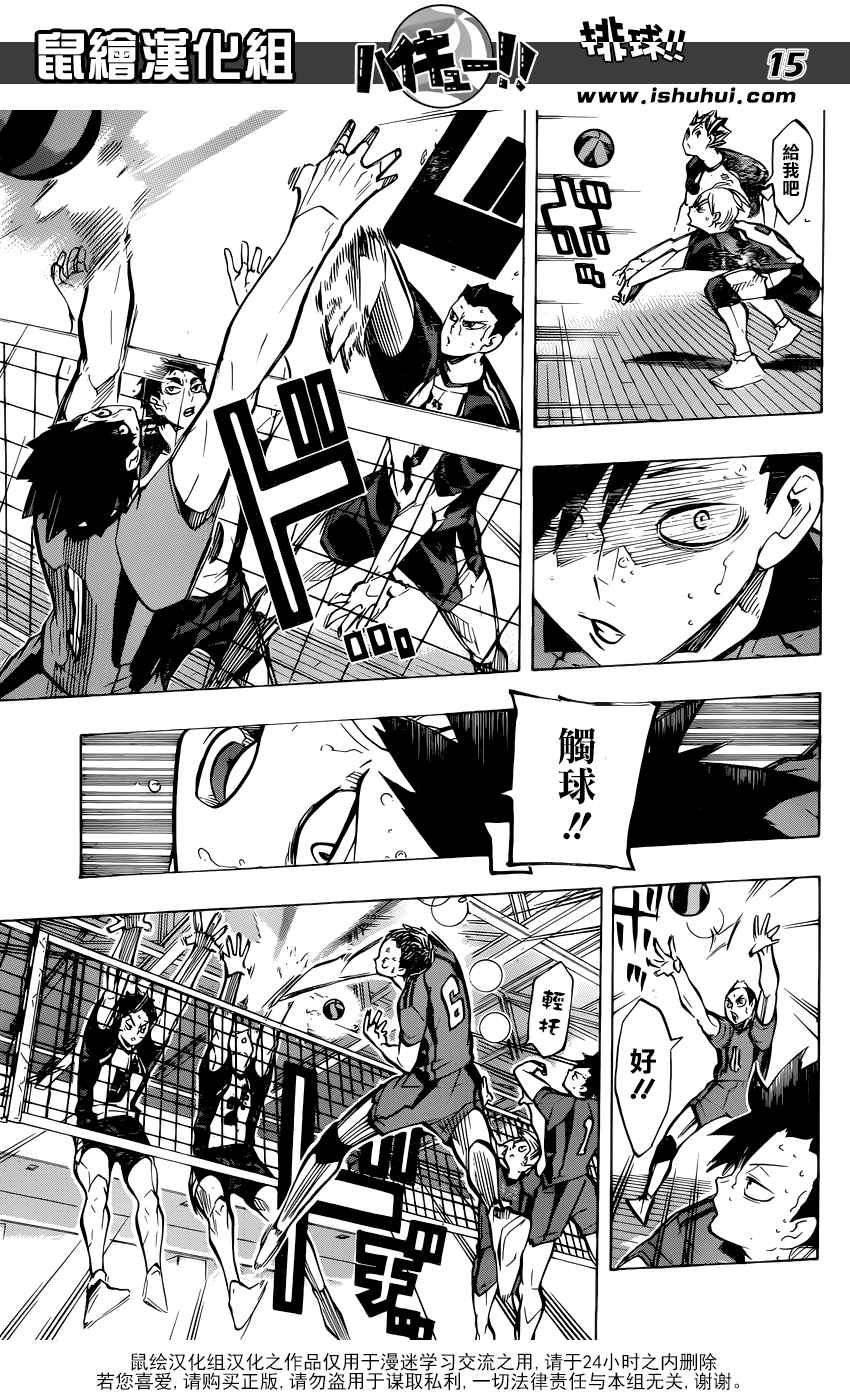 🍝排球少年!! 第192话 第15页