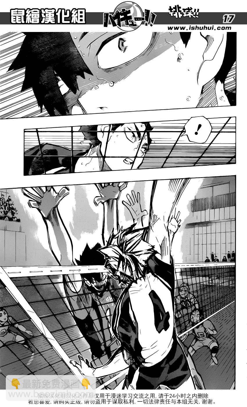 🍝排球少年!! 第192话 第17页