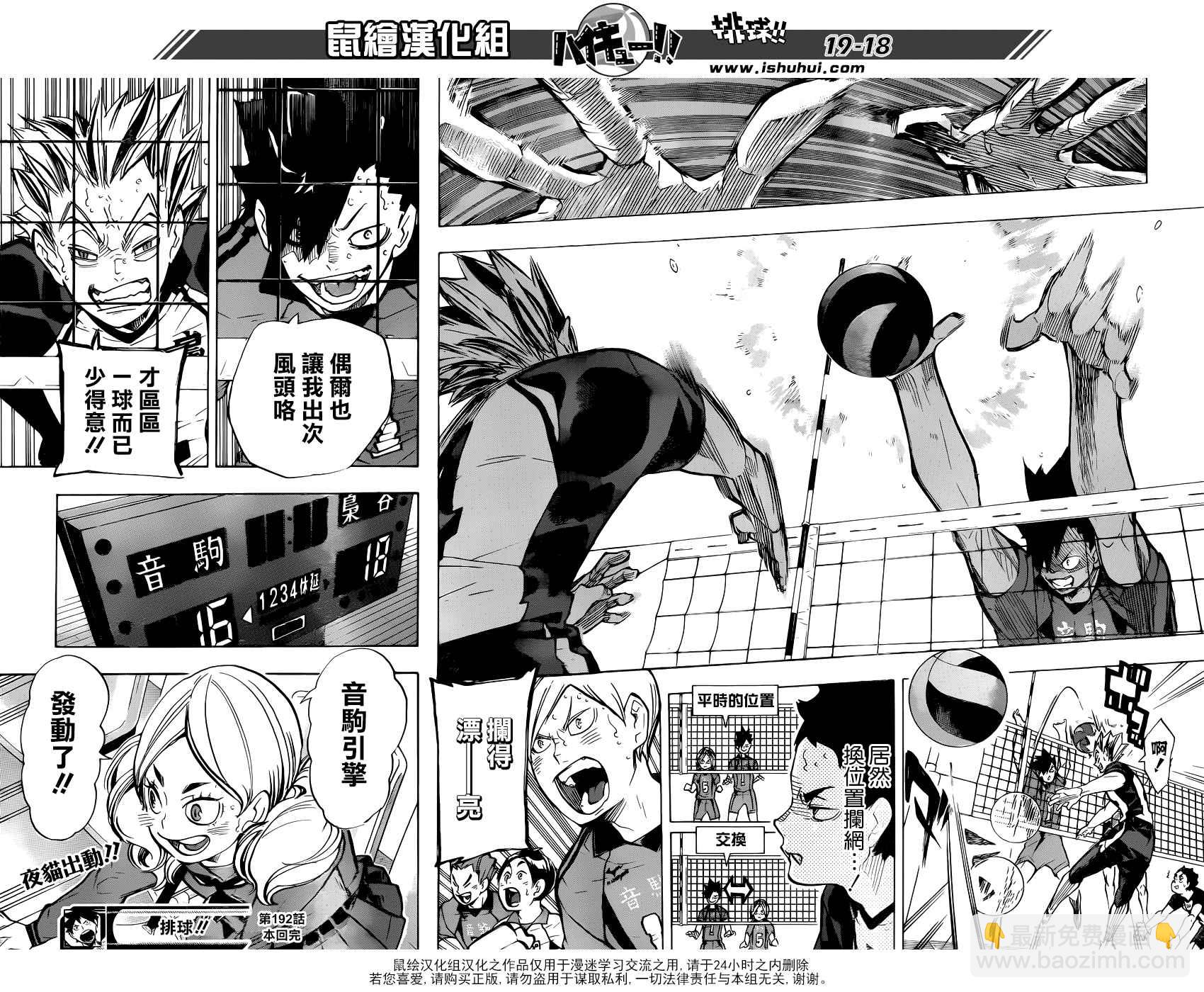 🍝排球少年!! 第192话 第18页