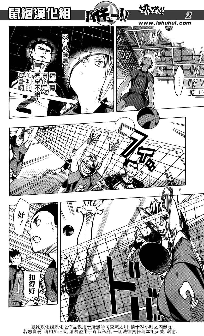 🍝排球少年!! 第192话 第2页