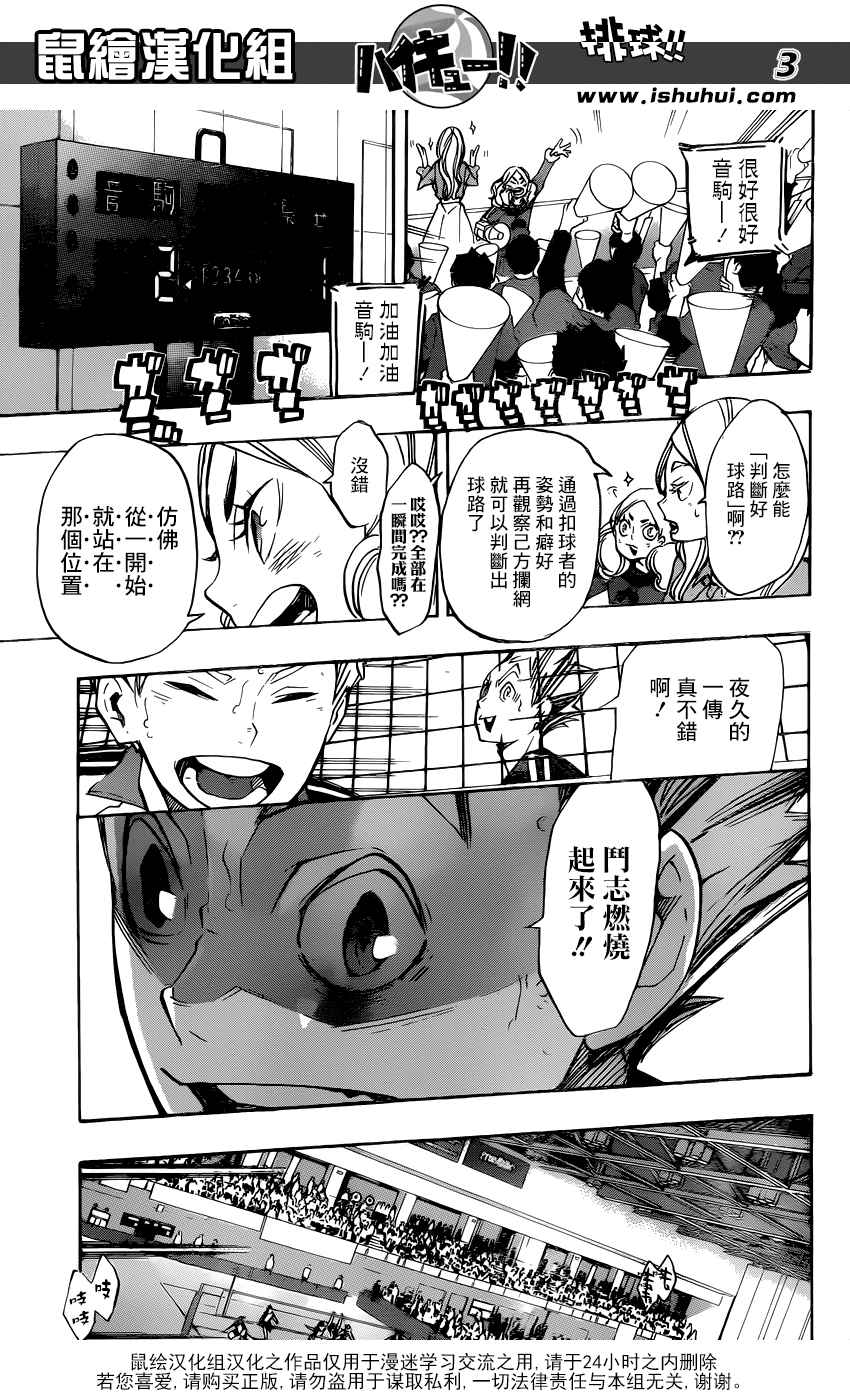 🍝排球少年!! 第192话 第3页