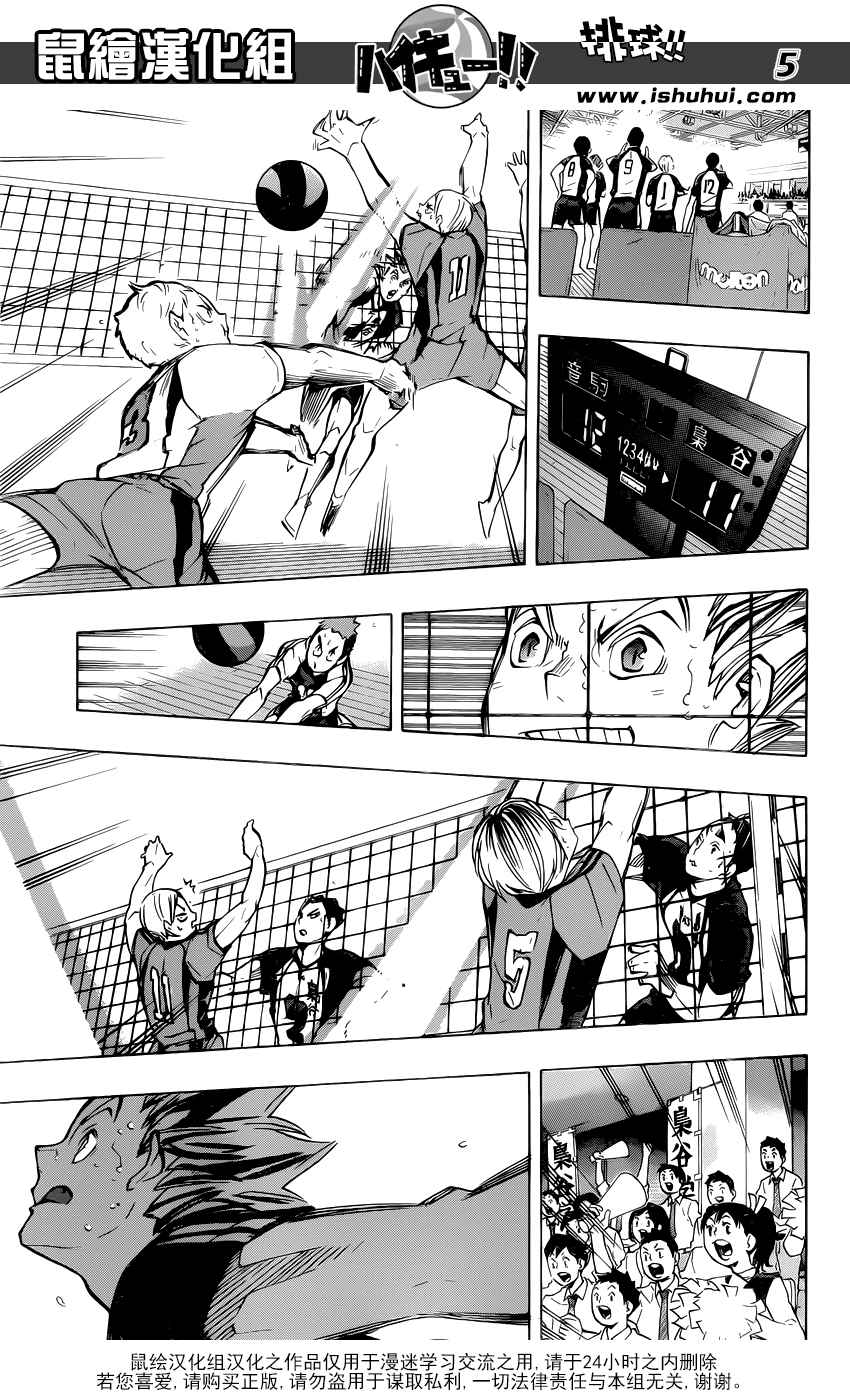 🍝排球少年!! 第192话 第5页
