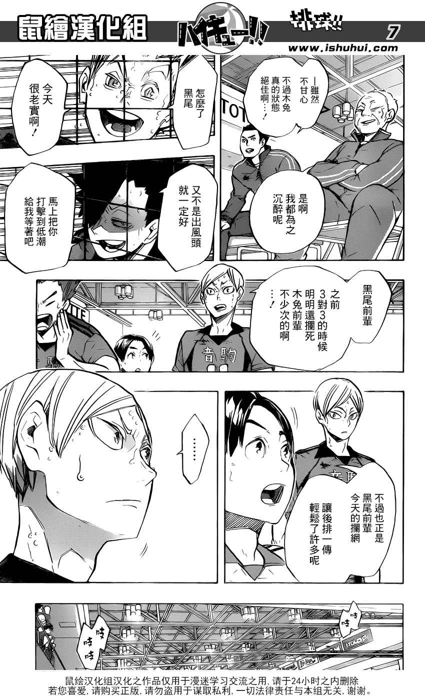 🍝排球少年!! 第192话 第7页