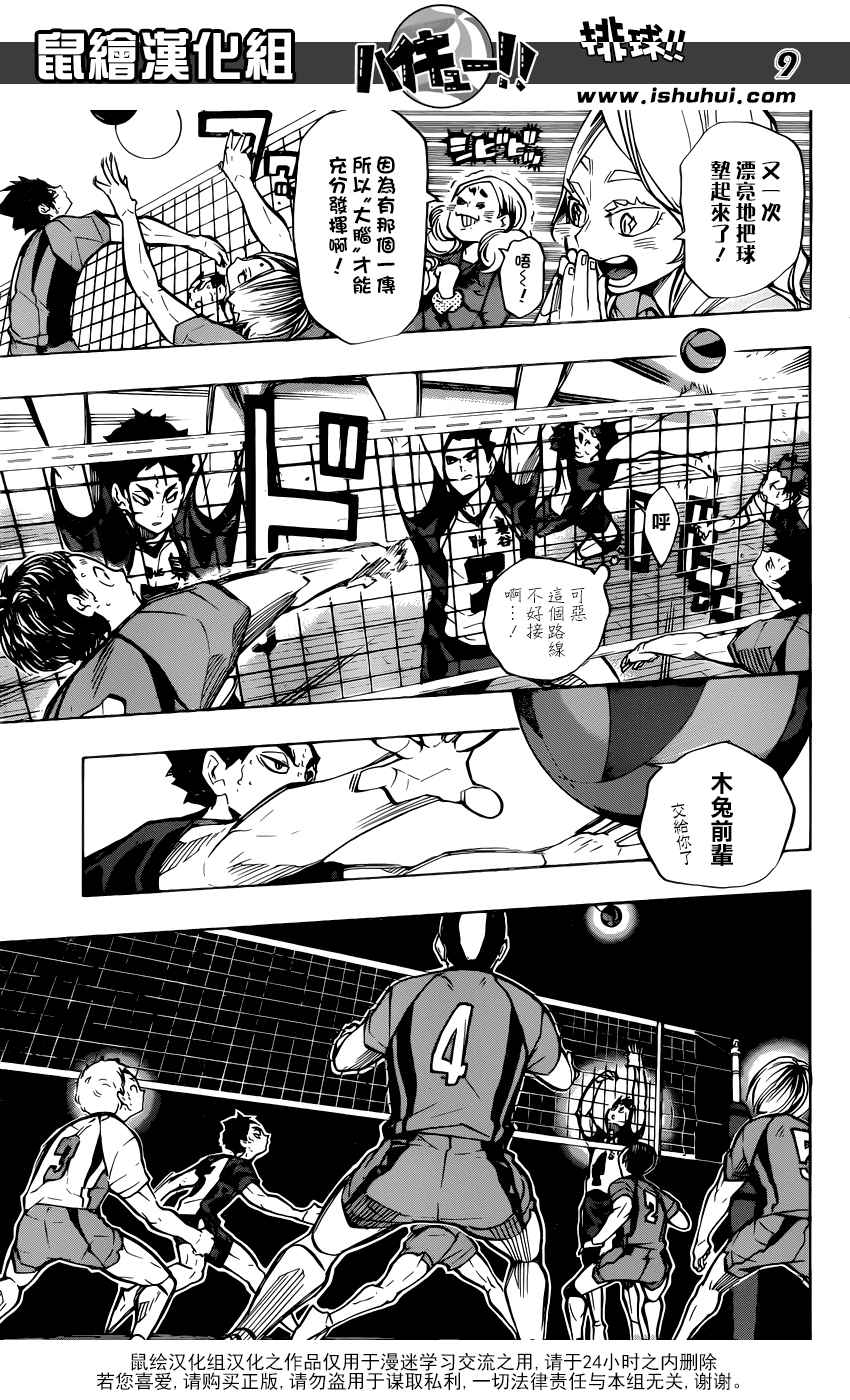 🍝排球少年!! 第192话 第9页