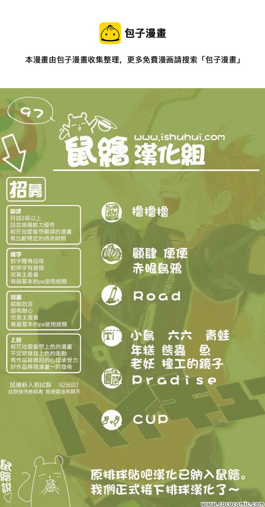 🍝排球少年!! 第97话 第1页
