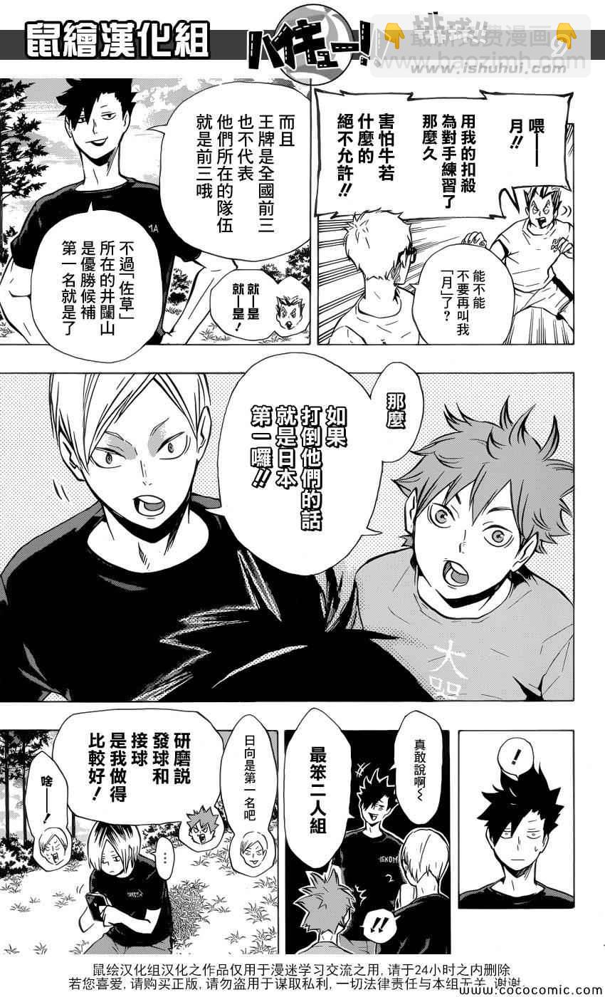 🍝排球少年!! 第97话 第10页