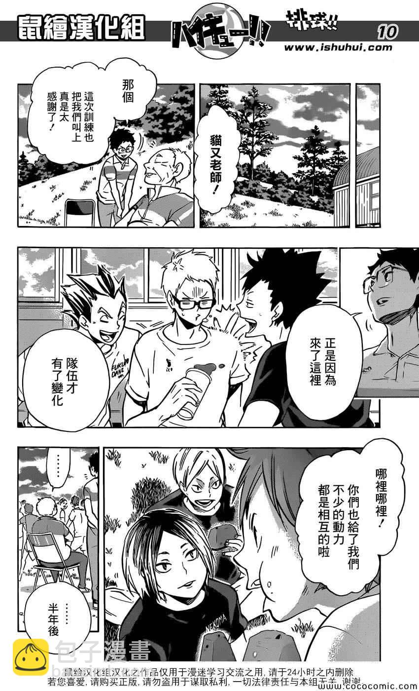 🍝排球少年!! 第97话 第11页