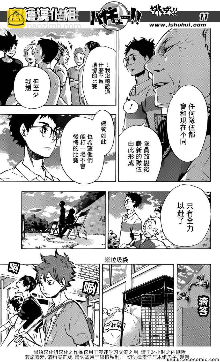 🍝排球少年!! 第97话 第12页