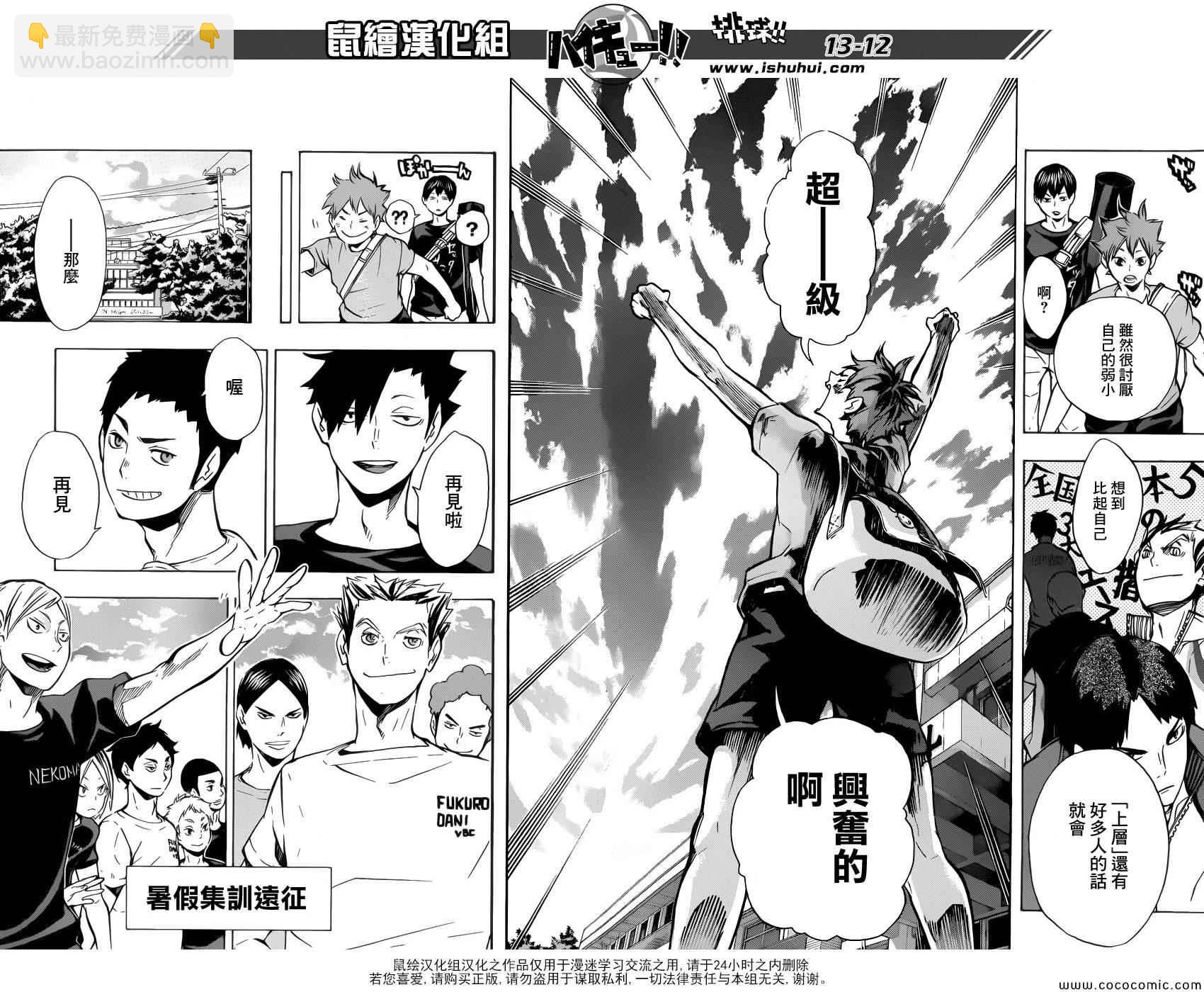 🍝排球少年!! 第97话 第13页