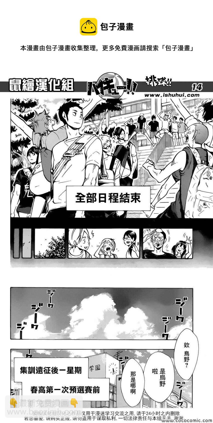 🍝排球少年!! 第97话 第14页
