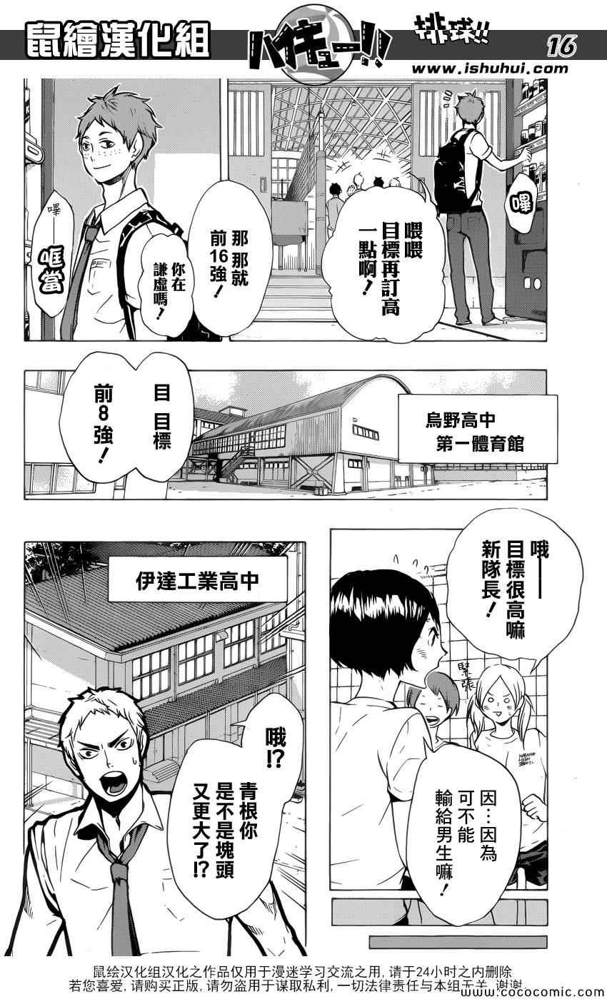 🍝排球少年!! 第97话 第16页