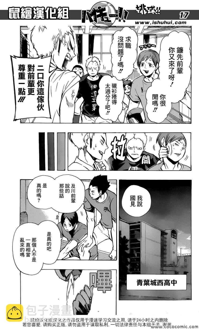 🍝排球少年!! 第97话 第17页