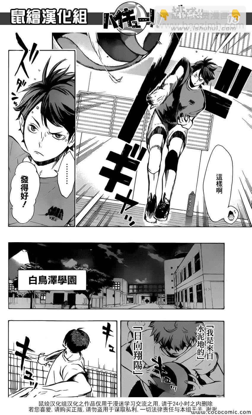 🍝排球少年!! 第97话 第18页