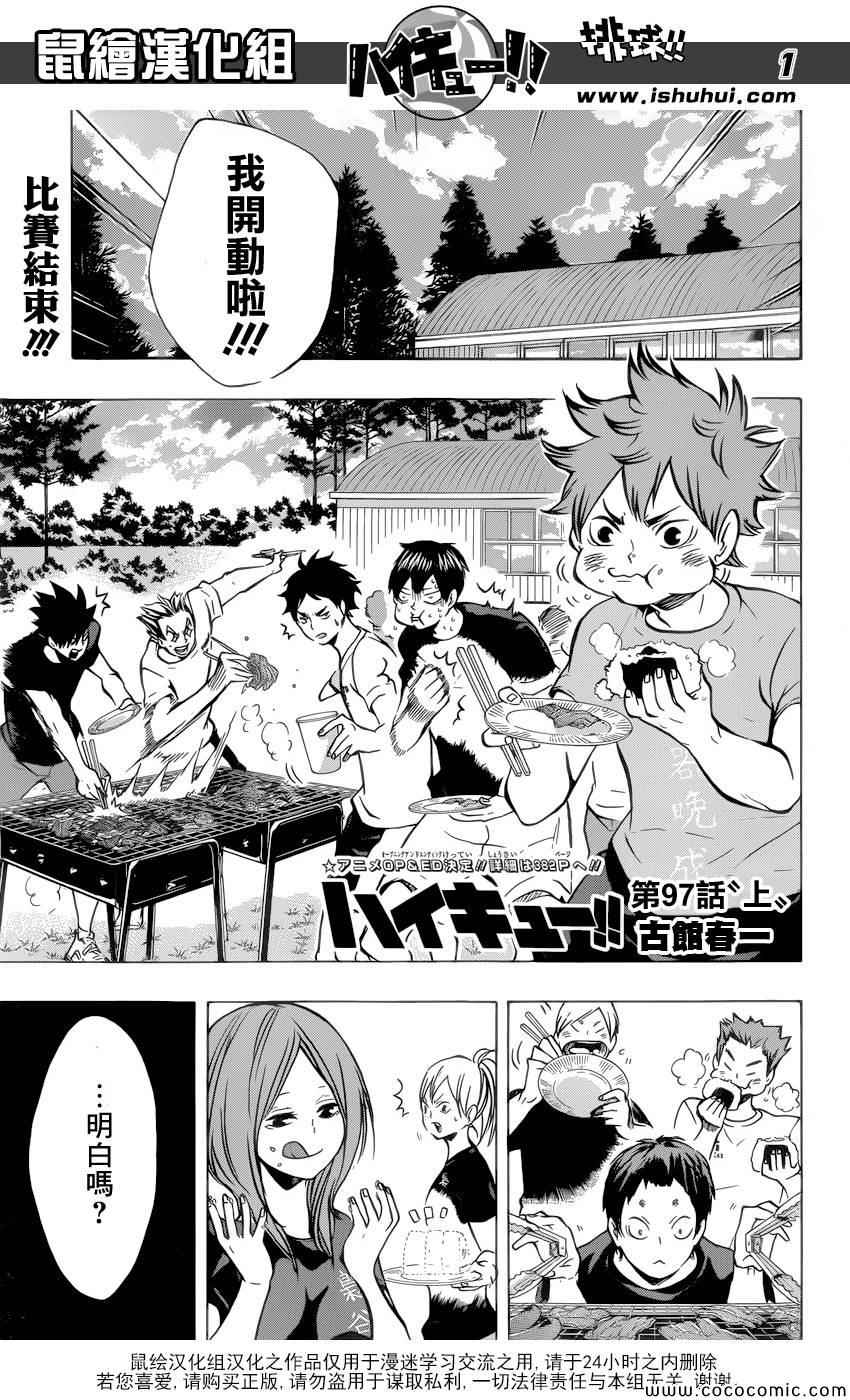🍝排球少年!! 第97话 第2页