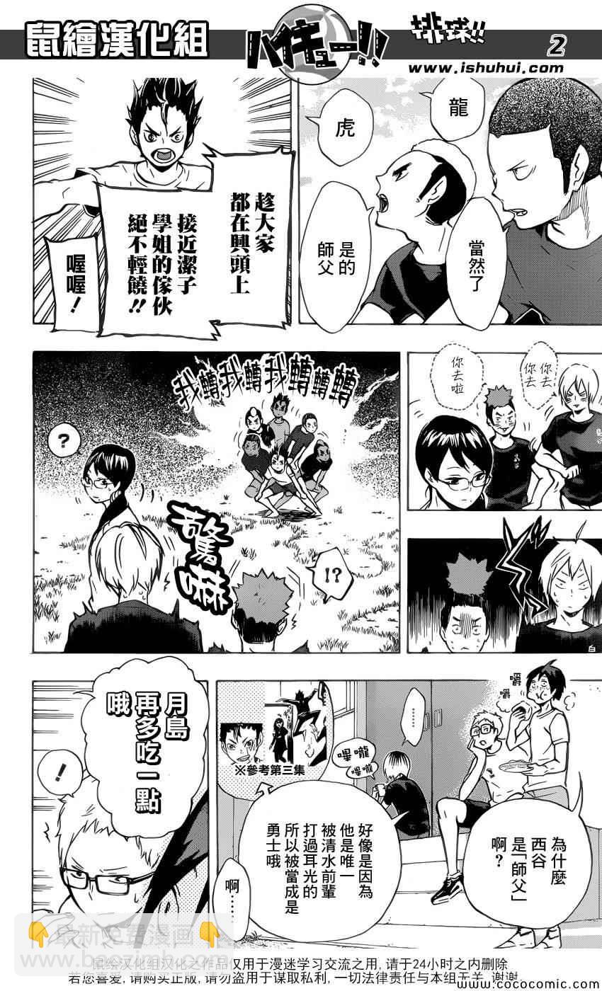 🍝排球少年!! 第97话 第3页