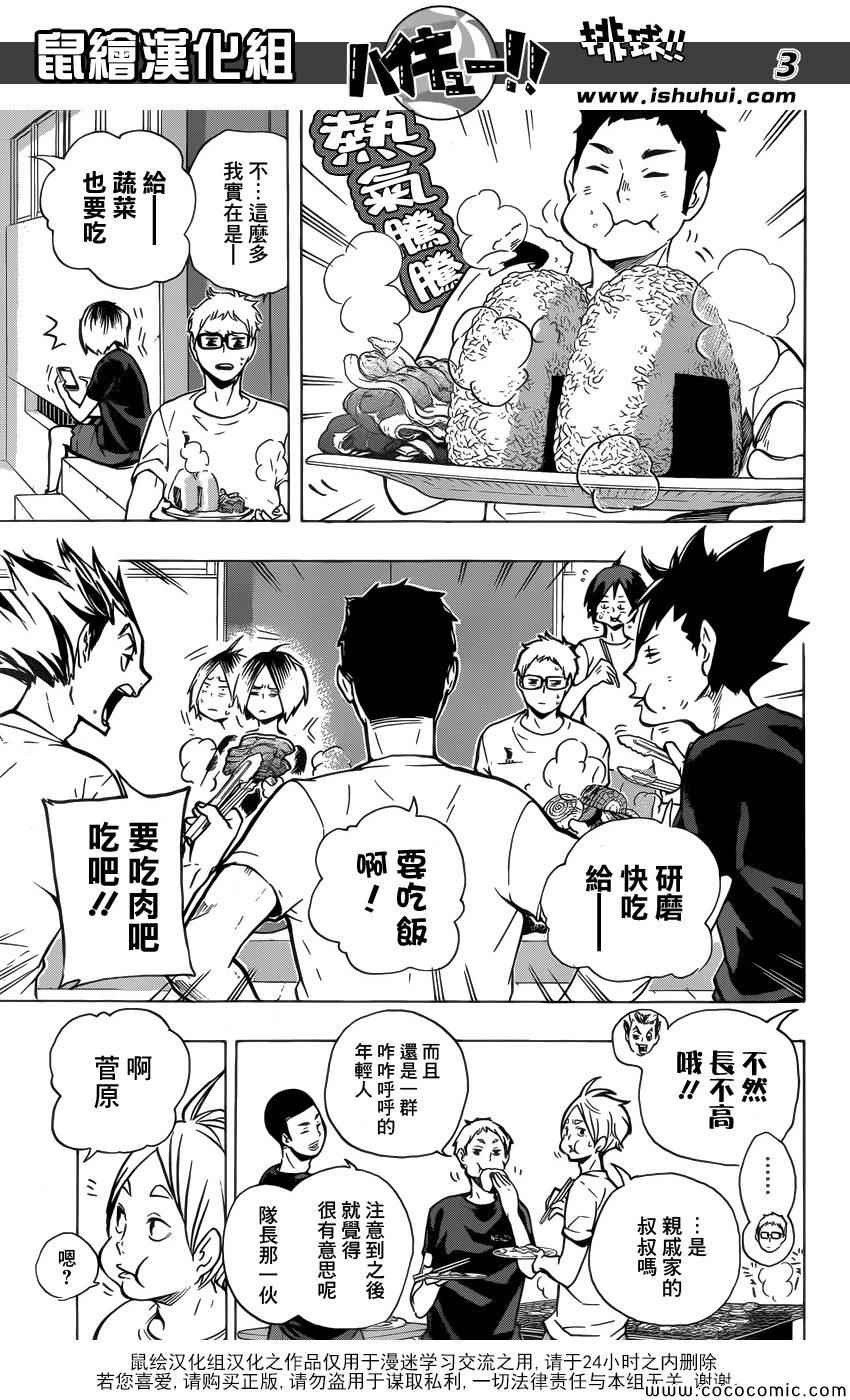 🍝排球少年!! 第97话 第4页