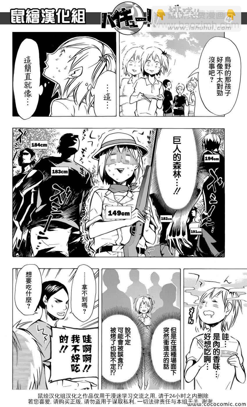🍝排球少年!! 第97话 第5页