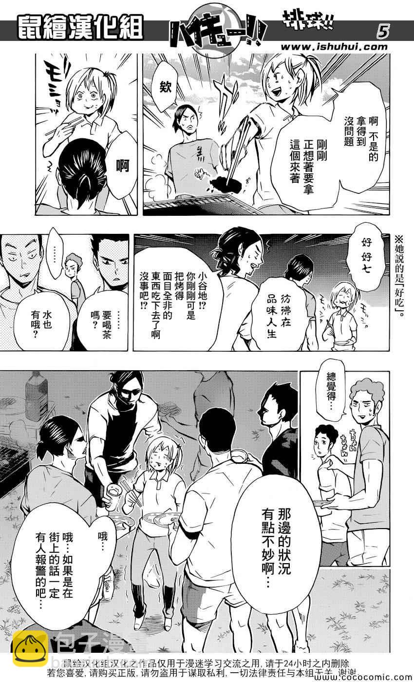 🍝排球少年!! 第97话 第6页