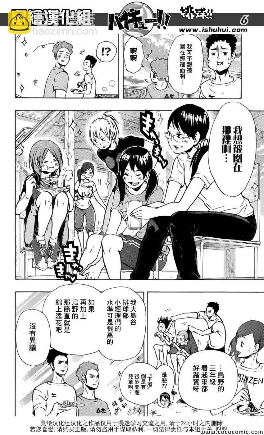 🍝排球少年!! 第97话 第7页