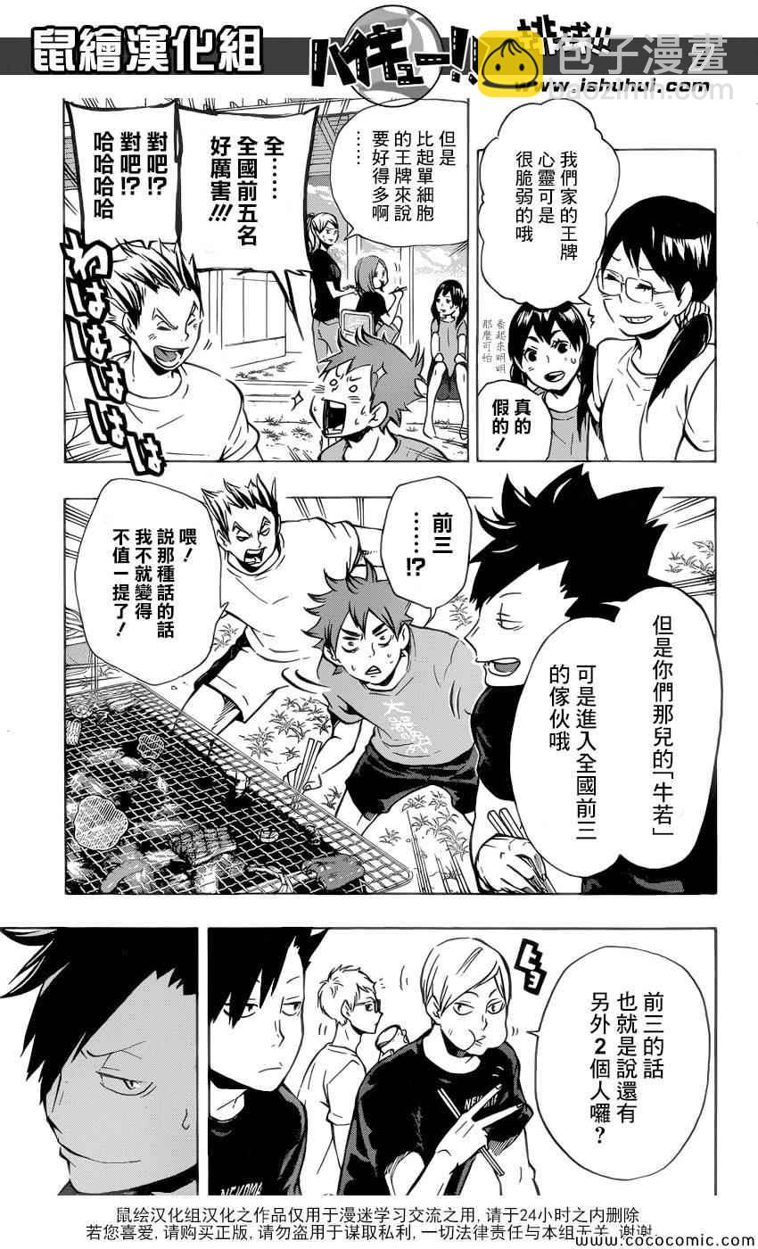 🍝排球少年!! 第97话 第8页