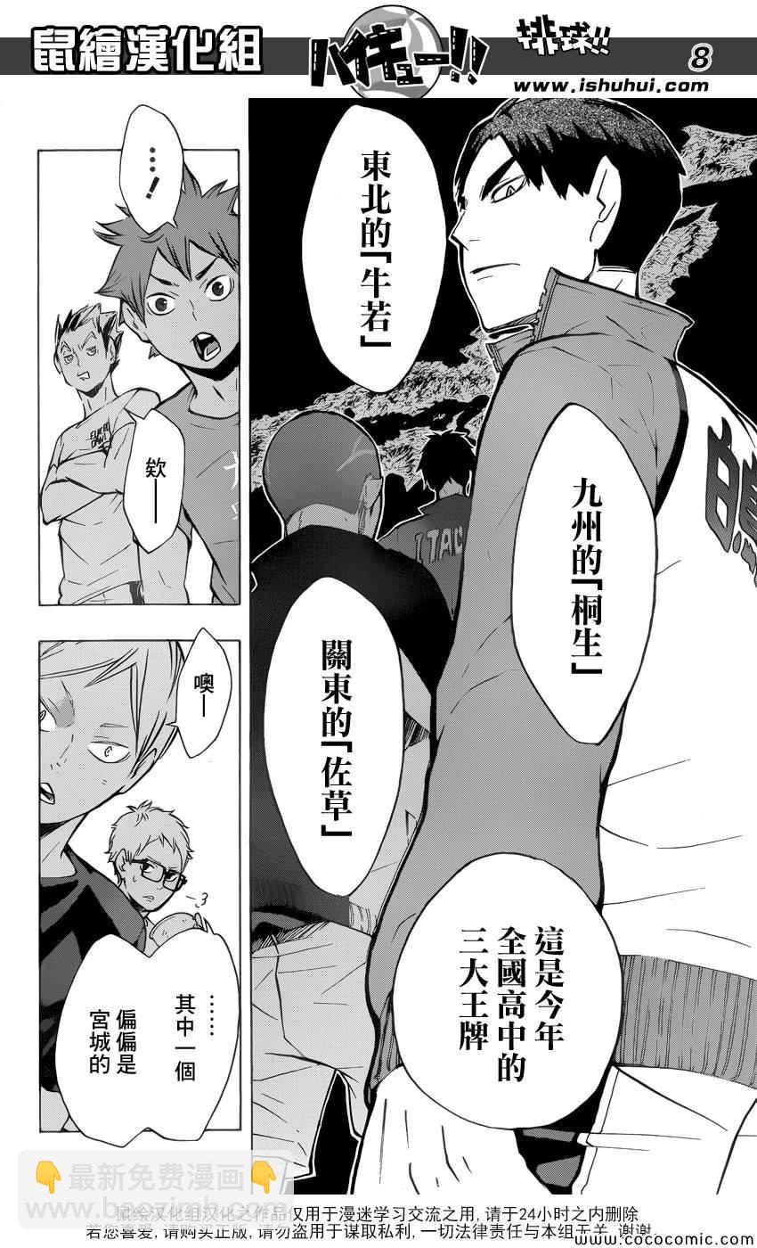 🍝排球少年!! 第97话 第9页